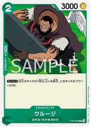 ウルージ