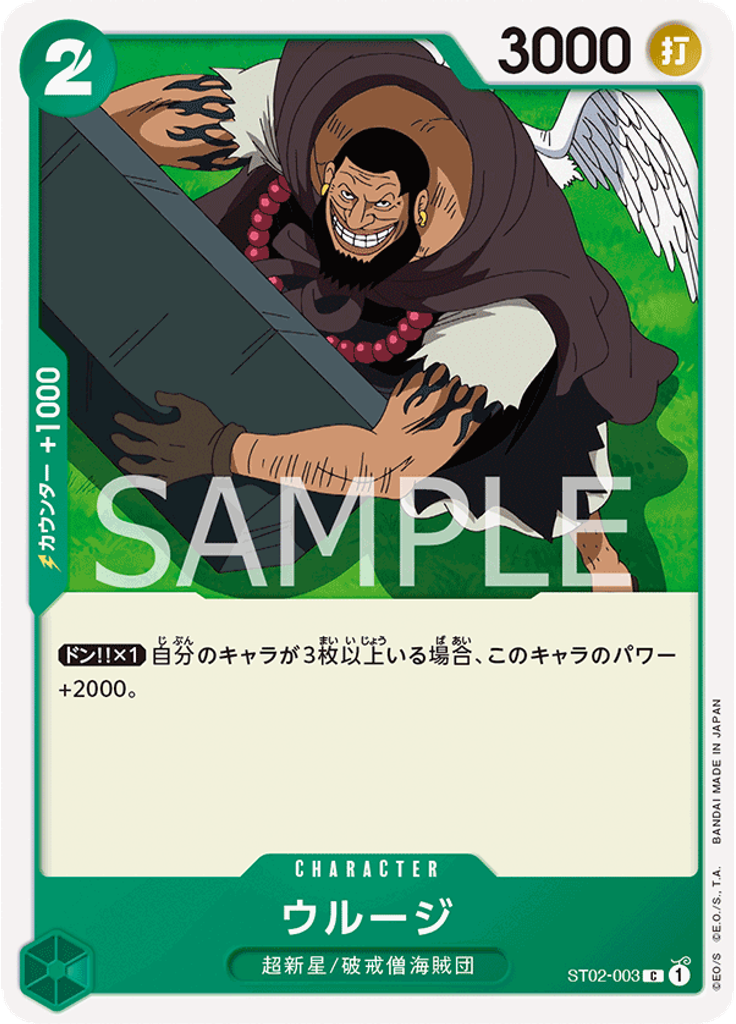 ウルージ (Promo)
