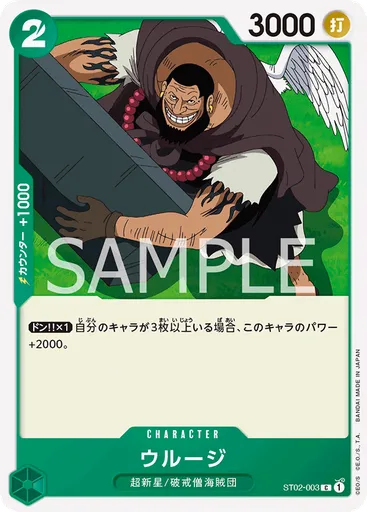 ウルージ (Promo)