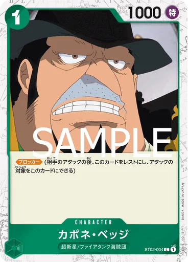 カポネ・ベッジ (Full Art)