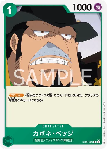 カポネ・ベッジ