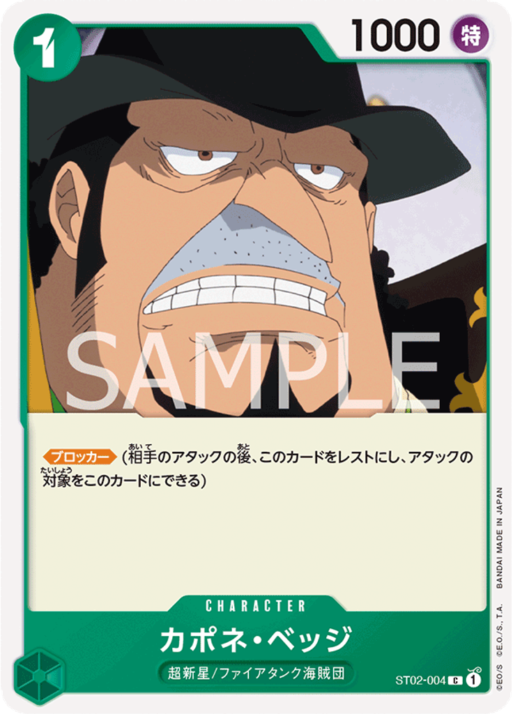 カポネ・ベッジ (Reprint)