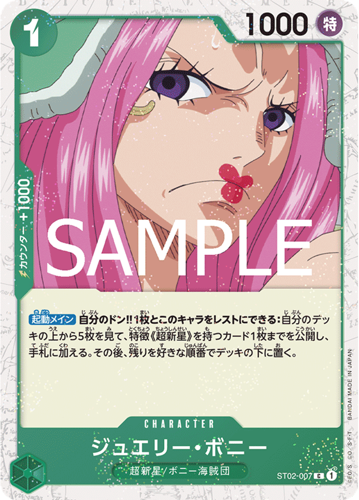 ジュエリー・ボニー (Alternate Art)