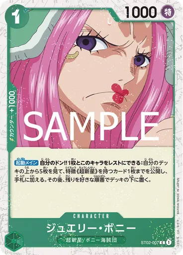 ジュエリー・ボニー (Alternate Art)