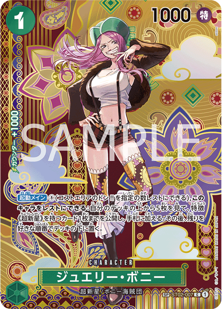 ジュエリー・ボニー (Pirate Foil)