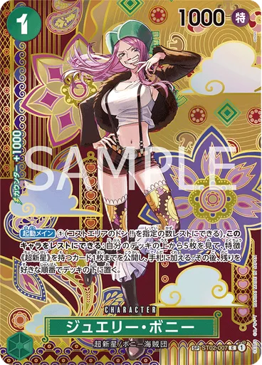 ジュエリー・ボニー (Pirate Foil)