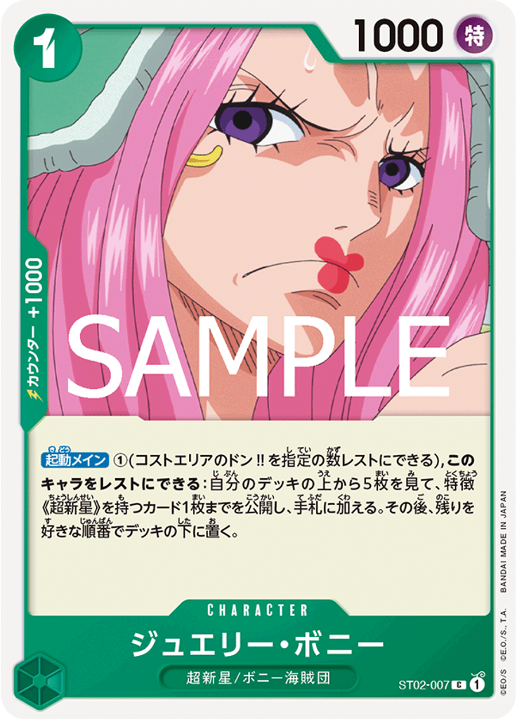 ジュエリー・ボニー (Reprint (PRB-02))
