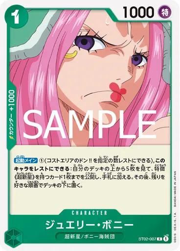 ジュエリー・ボニー (Reprint (PRB-02))