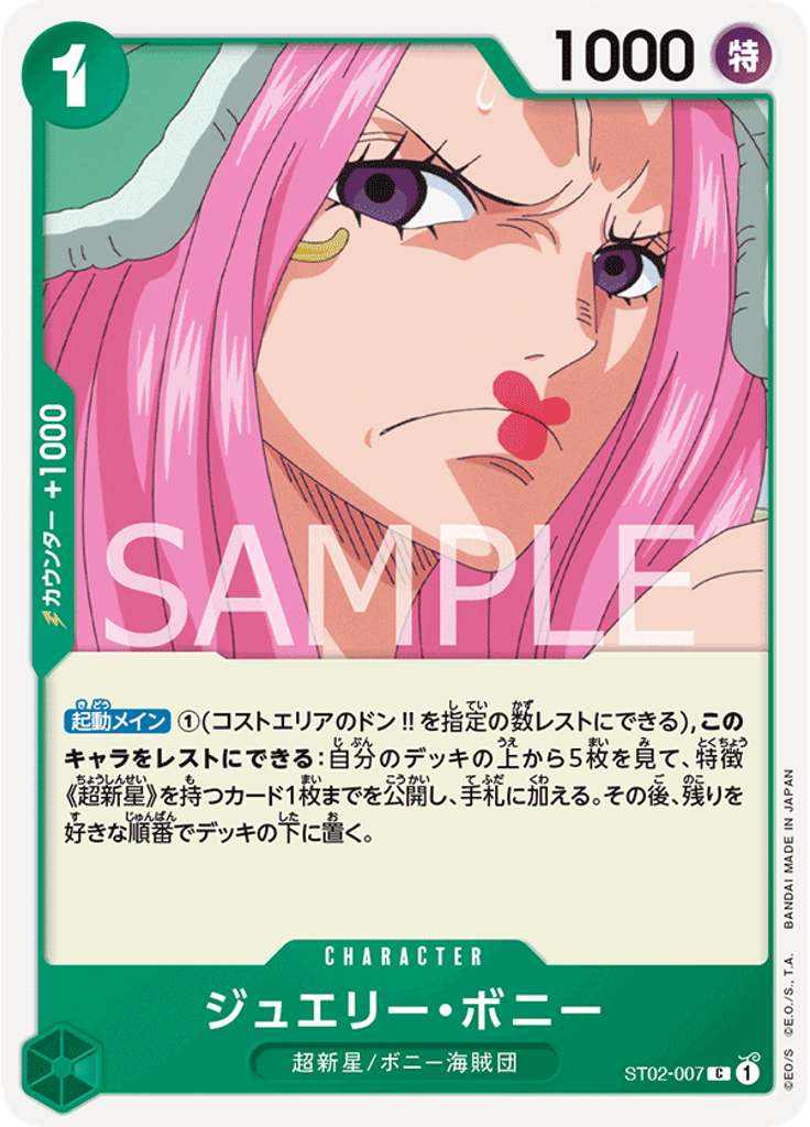 ジュエリー・ボニー (Reprint)