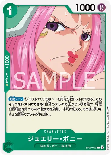 ジュエリー・ボニー (Reprint)