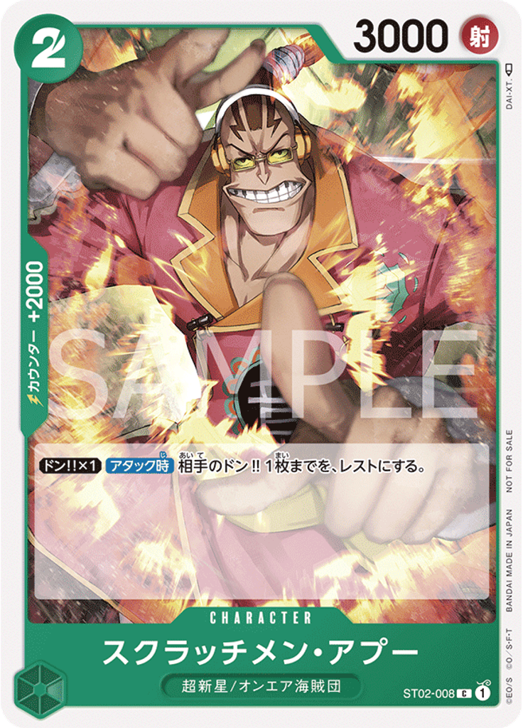 スクラッチメン・アプー (Promo)