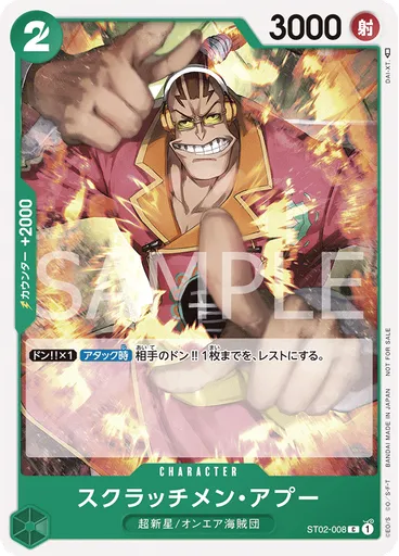 スクラッチメン・アプー (Promo)