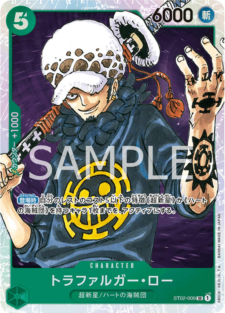 トラファルガー・ロー (Promo)