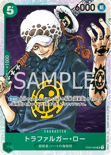 トラファルガー・ロー (Promo)