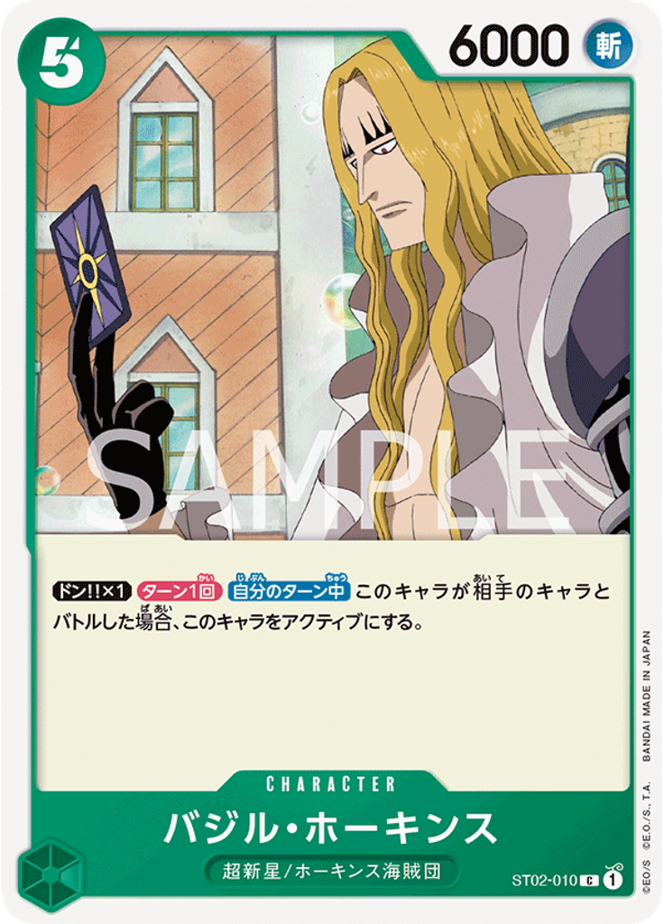 バジル・ホーキンス