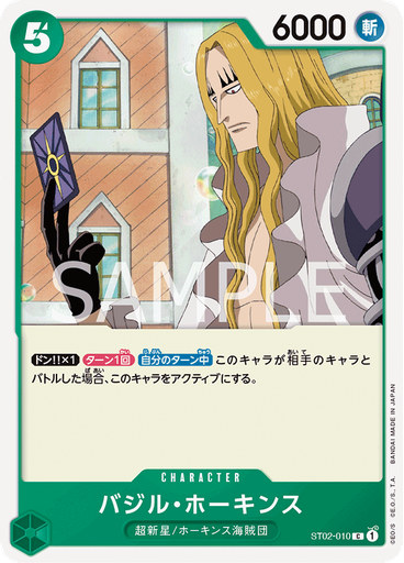 バジル・ホーキンス