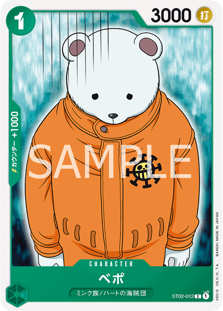 ベポ (Promo)