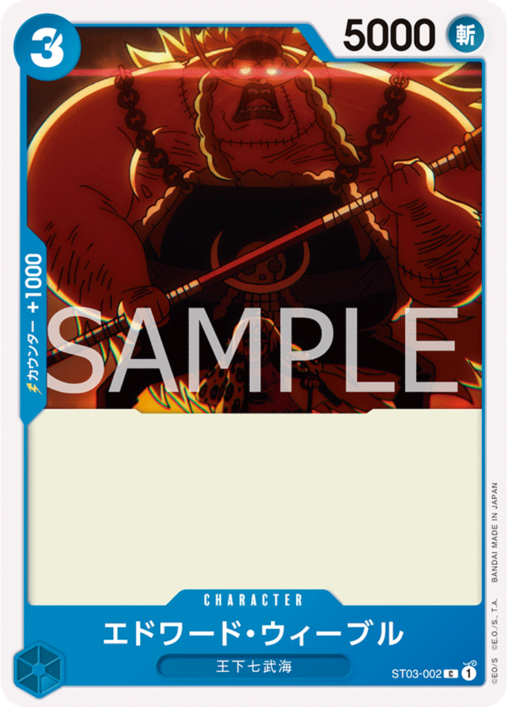 エドワード・ウィーブル (Reprint)