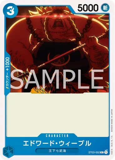 エドワード・ウィーブル (Reprint)