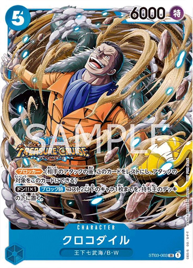 クロコダイル (Promo)