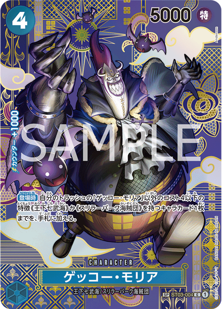 ゲッコー・モリア (Alternate Art)
