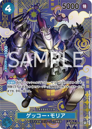 ゲッコー・モリア (Alternate Art)