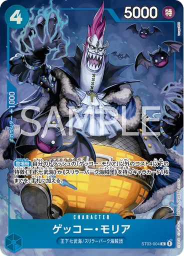 ゲッコー・モリア (Promo)