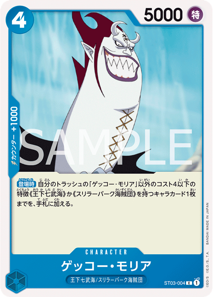 ゲッコー・モリア (Reprint)