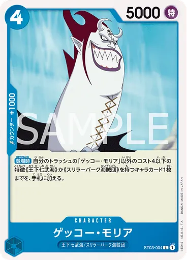 ゲッコー・モリア (Reprint)