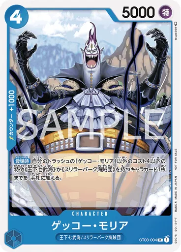 ゲッコー・モリア (Special Rare)