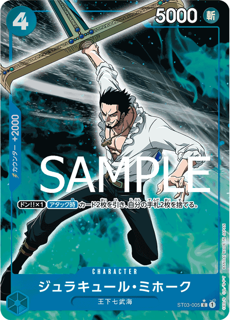 ジュラキュール・ミホーク (Full Art)