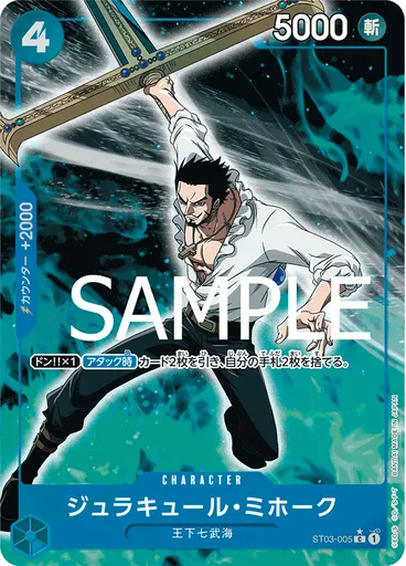ジュラキュール・ミホーク (Full Art)