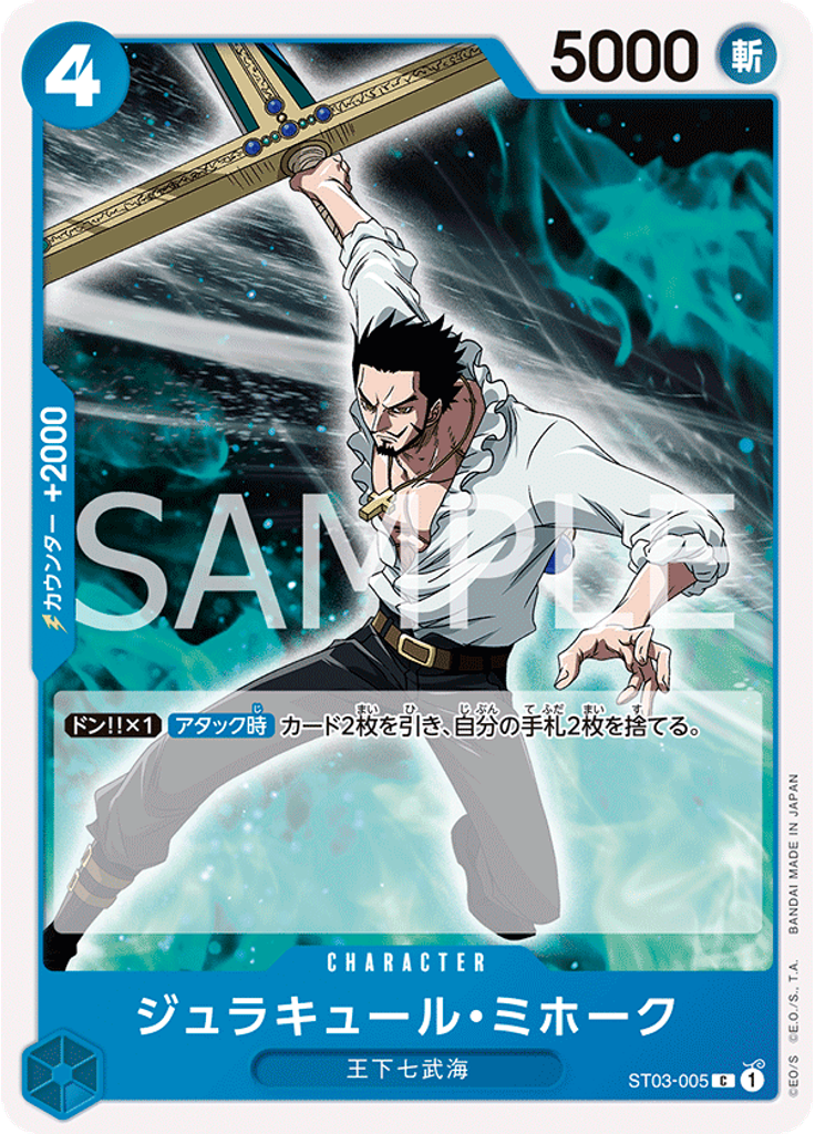 ジュラキュール・ミホーク (Reprint 2)