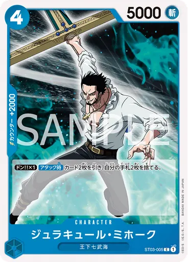 ジュラキュール・ミホーク (Reprint 2)