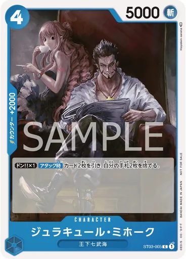 ジュラキュール・ミホーク (Tournament Pack Vol. 4)
