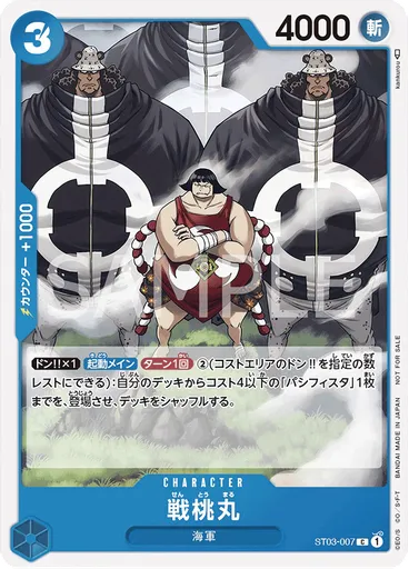 戦桃丸 (Tournament Pack Vol. 3)