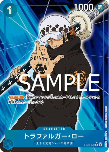 トラファルガー・ロー (Alternate Art (PRB-01))