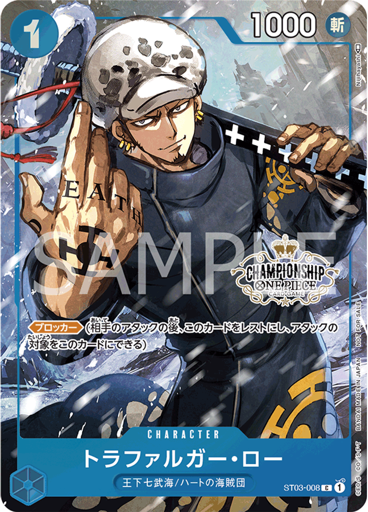 トラファルガー・ロー (Alternate Art)