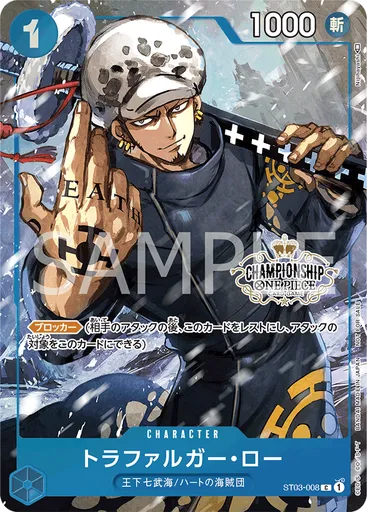 トラファルガー・ロー (Alternate Art)