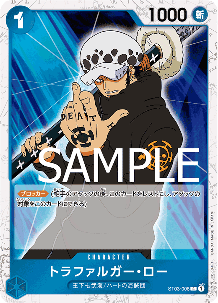 トラファルガー・ロー (Full Art)