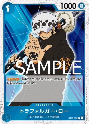 トラファルガー・ロー (Full Art)