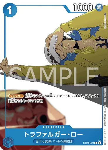 トラファルガー・ロー (Promo)