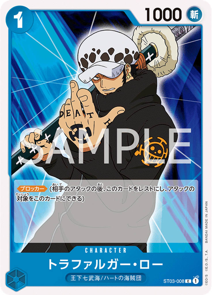 トラファルガー・ロー (Reprint 2)