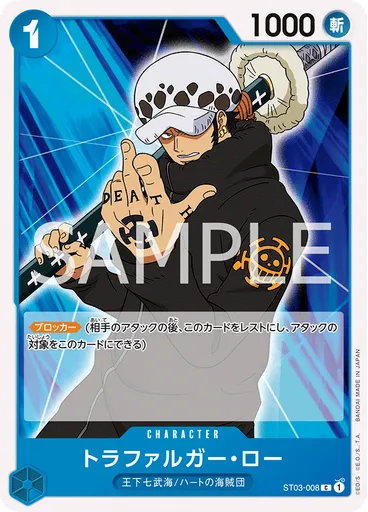 トラファルガー・ロー (Reprint 2)