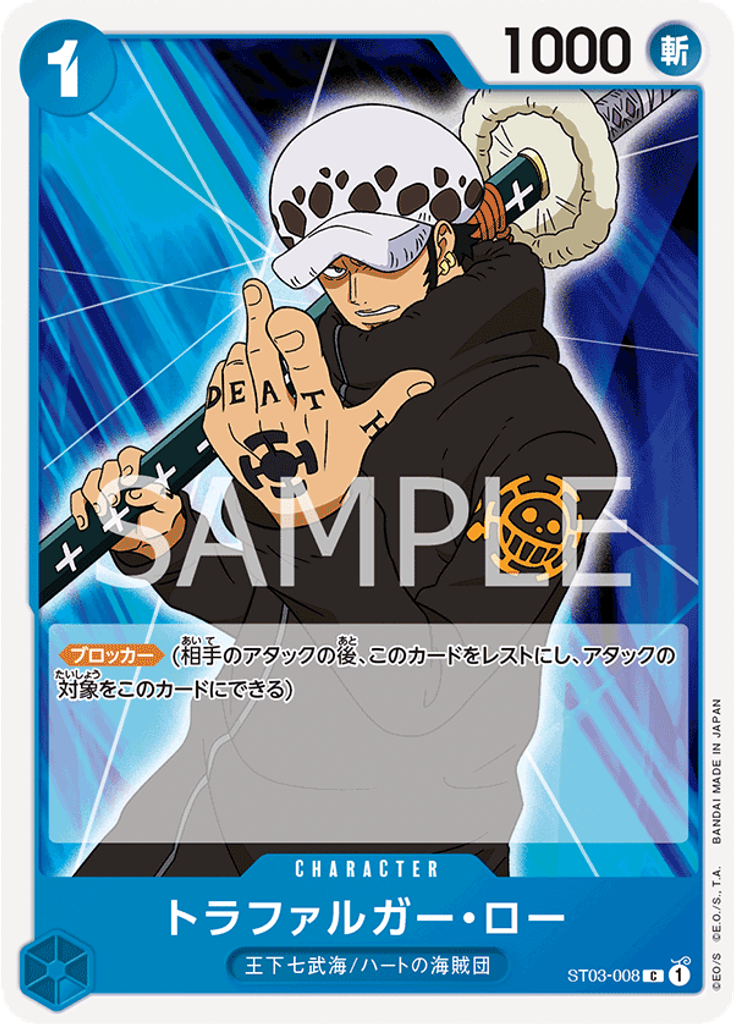 トラファルガー・ロー (Reprint)