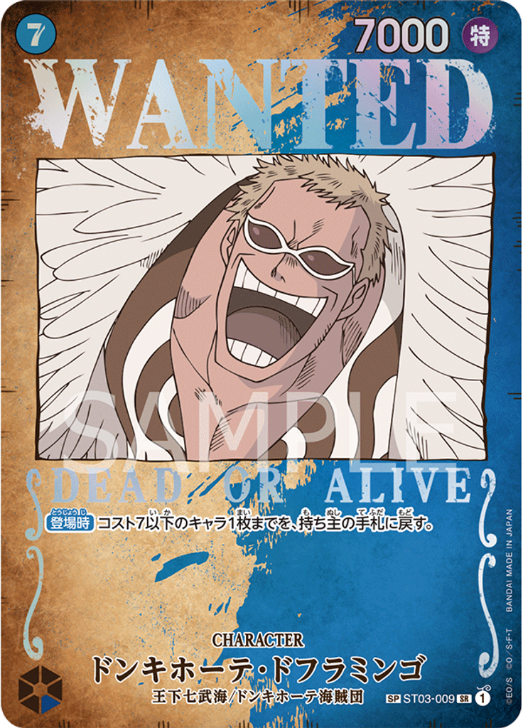 ドンキホーテ・ドフラミンゴ (Wanted Poster)