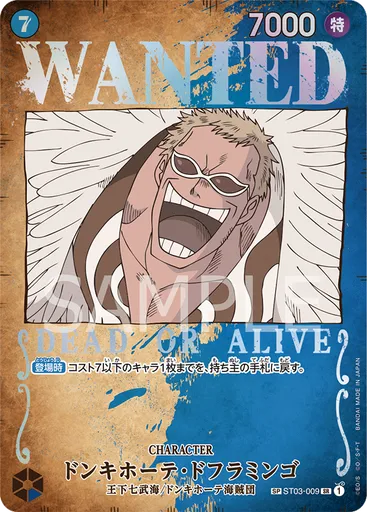 ドンキホーテ・ドフラミンゴ (Wanted Poster)