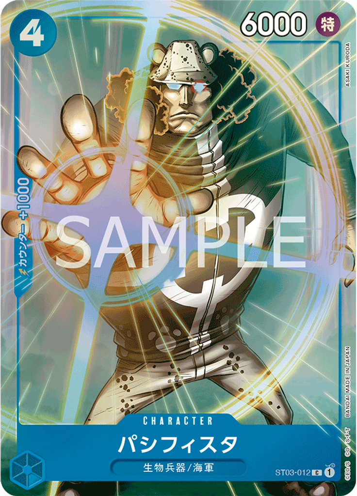 パシフィスタ (Promo)
