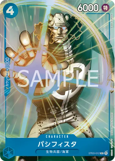 パシフィスタ (Promo)