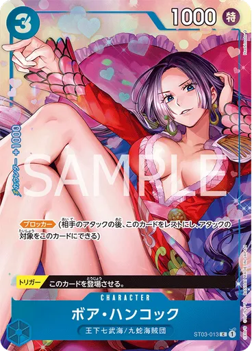 ボア・ハンコック (Promo)